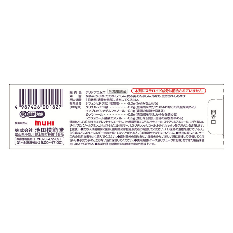 【第3類医薬品】デリケアエムズ 15g