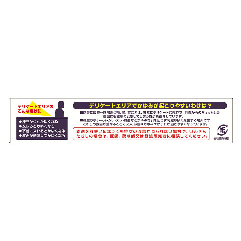【第3類医薬品】デリケアエムズ 15g