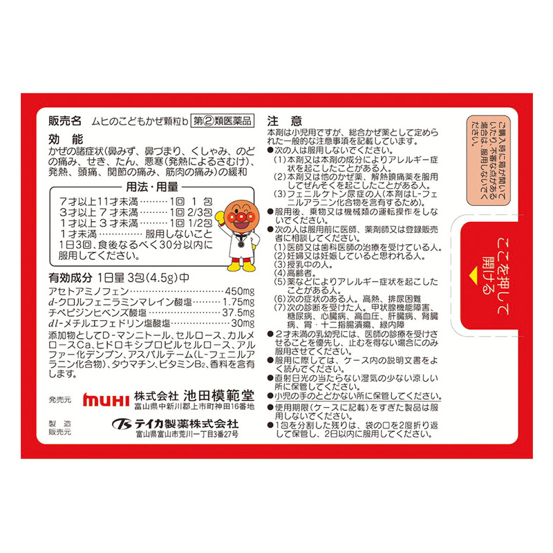 【指定第2類医薬品】●ムヒのこどもかぜ顆粒b 12包