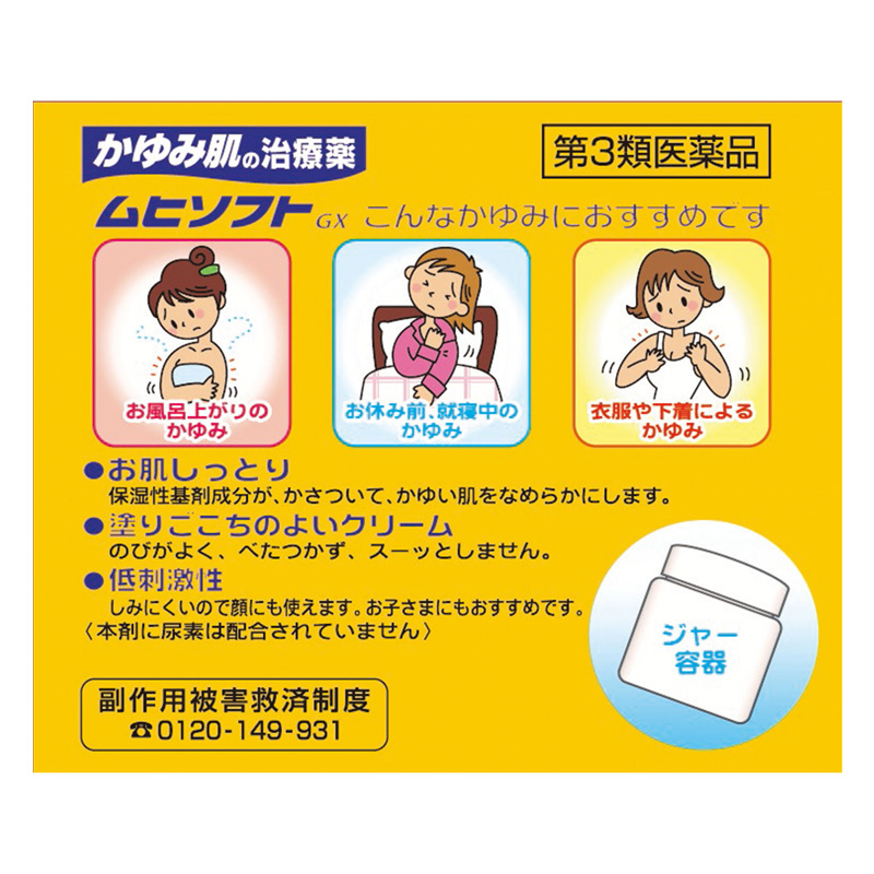 【第3類医薬品】ムヒソフトGX 60g
