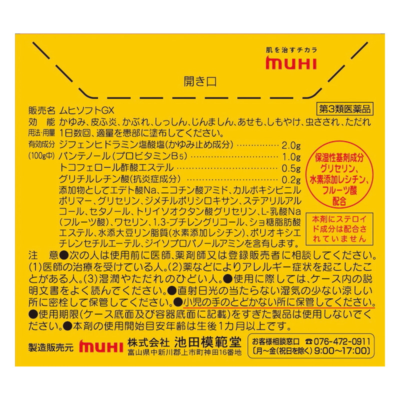 【第3類医薬品】ムヒソフトGX 150g
