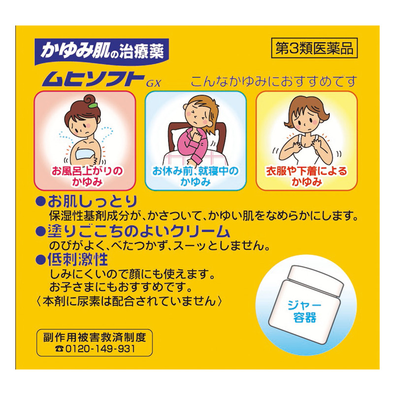 【第3類医薬品】ムヒソフトGX 150g