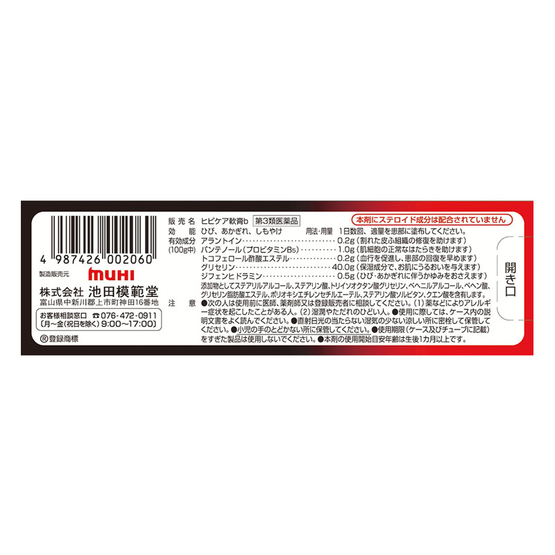 【第3類医薬品】ヒビケア軟膏 15g