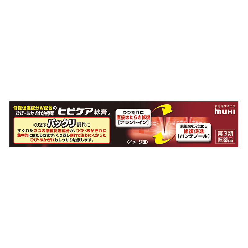 【第3類医薬品】ヒビケア軟膏 15g