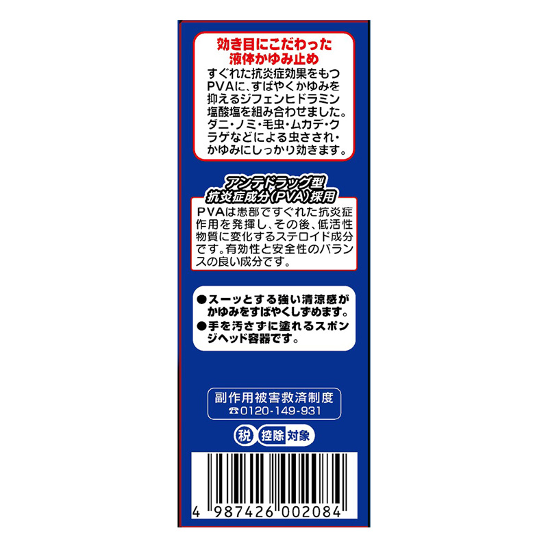 【指定第2類医薬品】液体ムヒアルファEX 35ml
