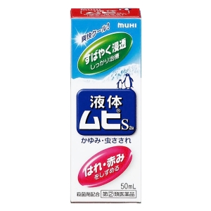 【指定第2類医薬品】液体ムヒS2a 50ml