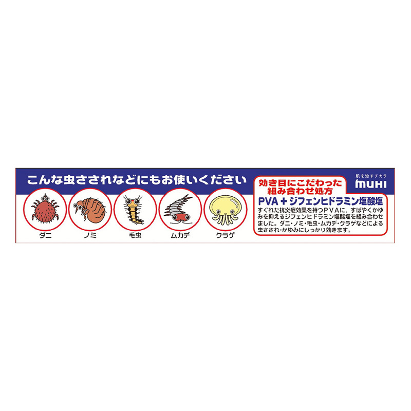 【指定第2類医薬品】ムヒアルファEX 15g