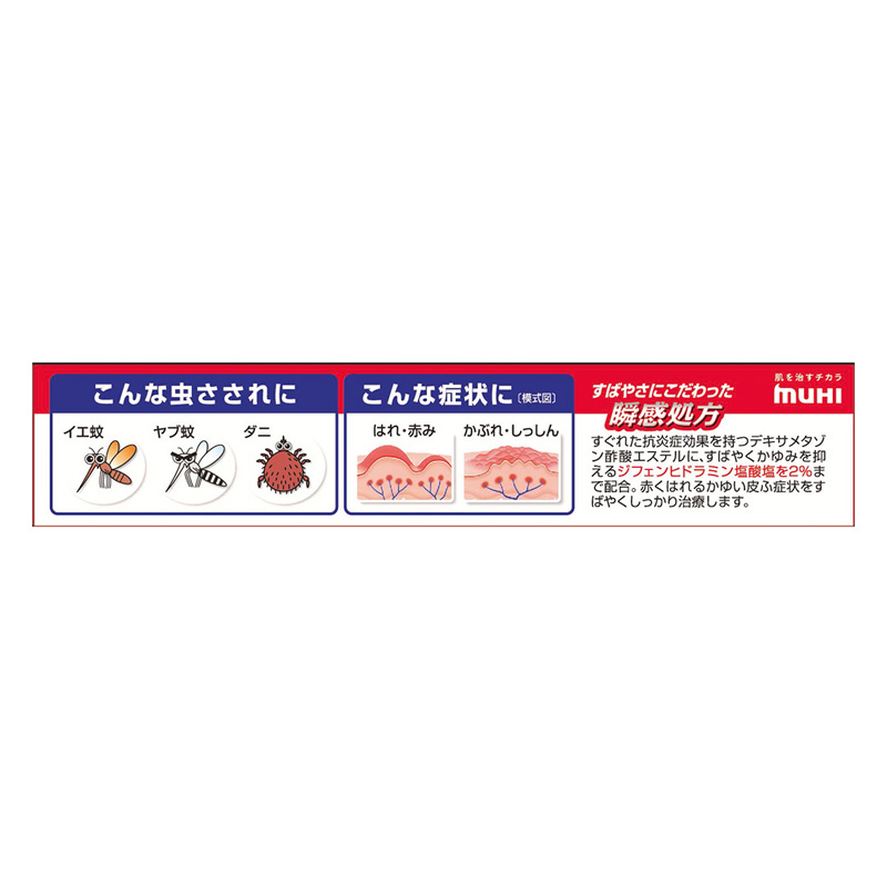 【指定第2類医薬品】ムヒアルファSii 15g