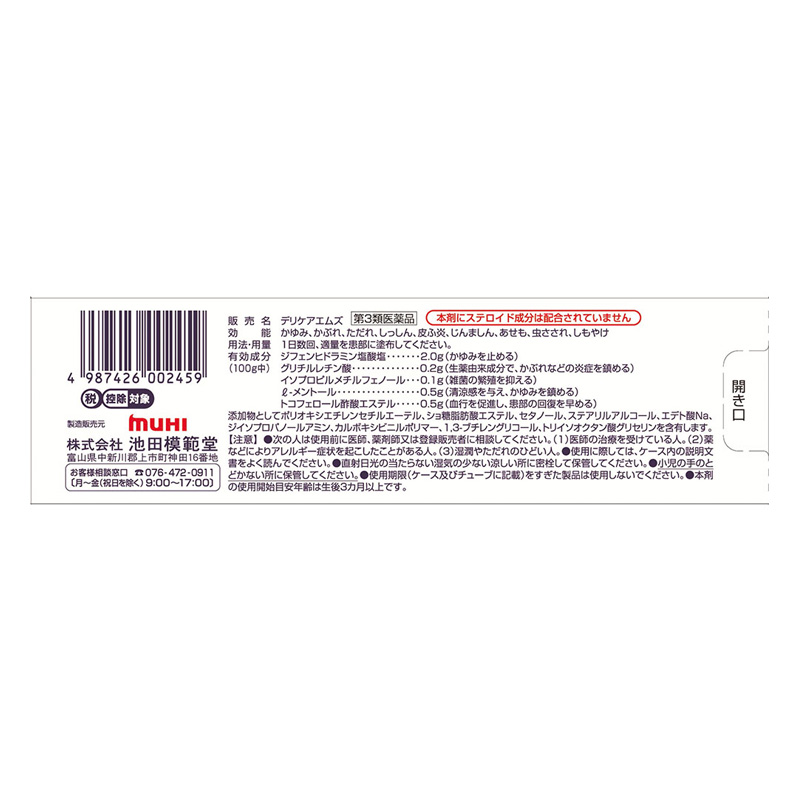 【第3類医薬品】デリケアエムズ 35g