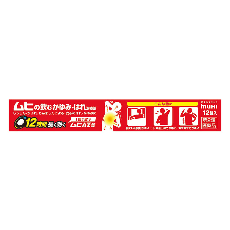 【第2類医薬品】ムヒAZ錠 12錠