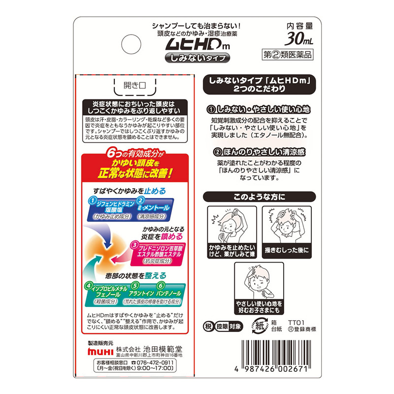 【指定第2類医薬品】ムヒHDm 30ml