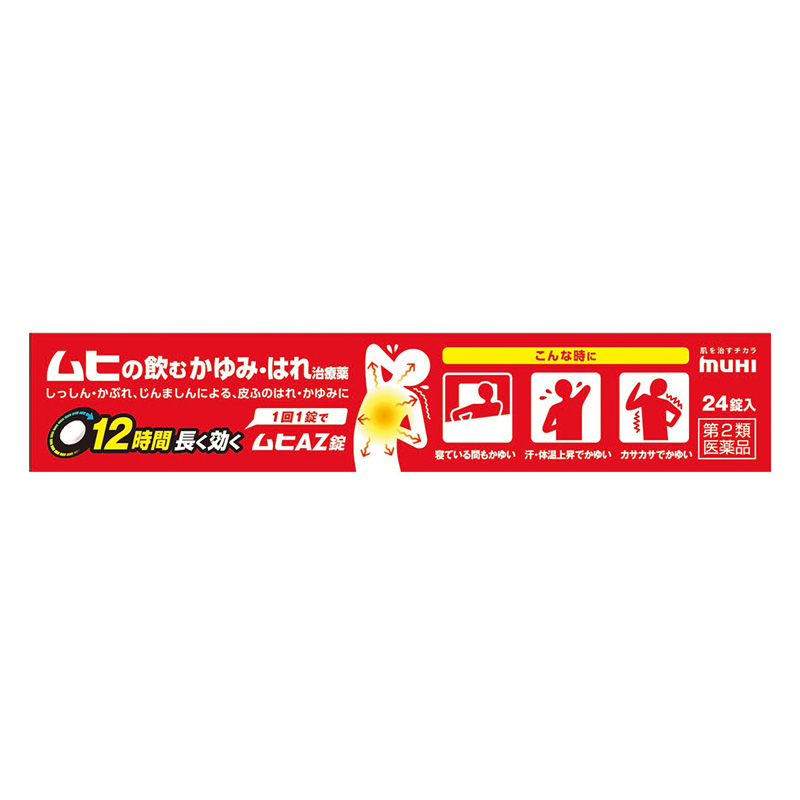 【第2類医薬品】ムヒAZ錠 24錠