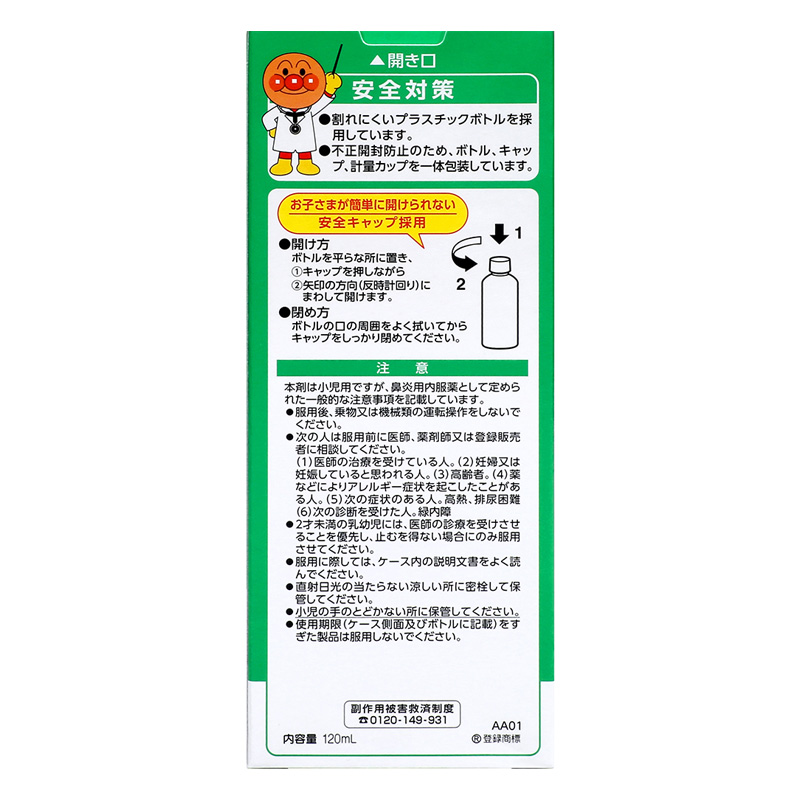 【第2類医薬品】●ムヒのこども鼻炎シロップS2 120ml