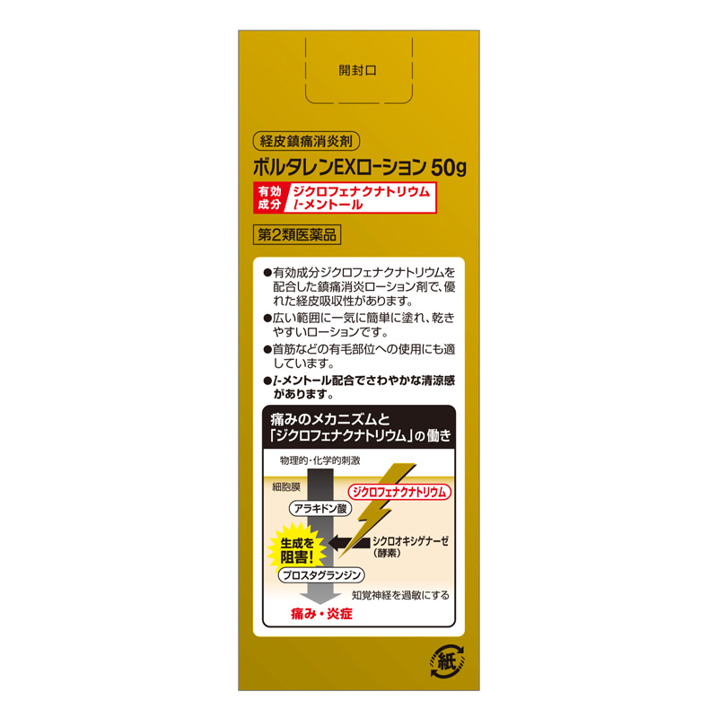 【第2類医薬品】ボルタレンEXローション 50g