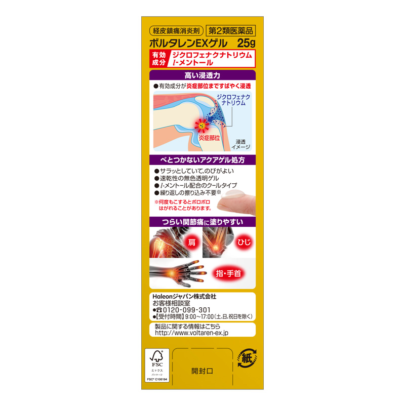 【第2類医薬品】ボルタレンEXゲル 25g