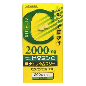 【第3類医薬品】ビタミンC錠 FS 300錠