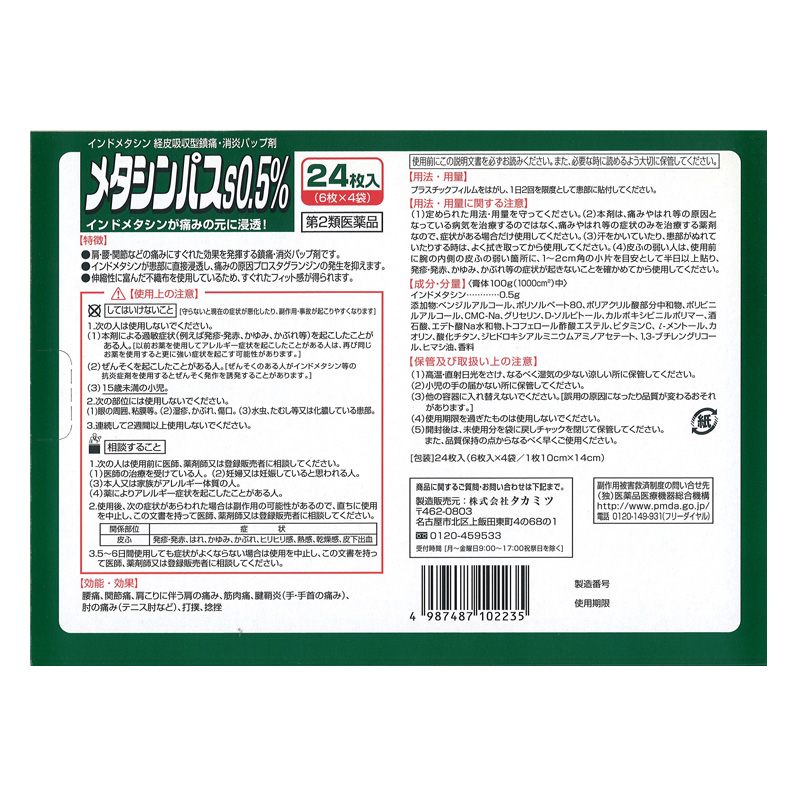 【第2類医薬品】メタシンパスS 0.5% 24枚