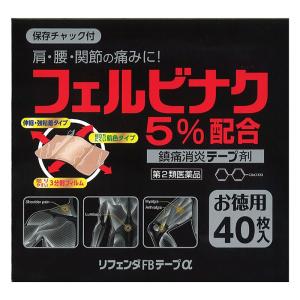 【第2類医薬品】リフェンダFBテープα 40枚