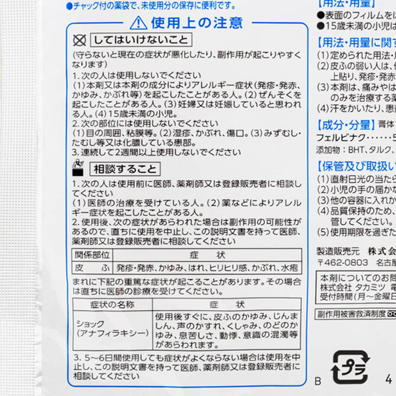 【第2類医薬品】シンパスFBテープα 8枚