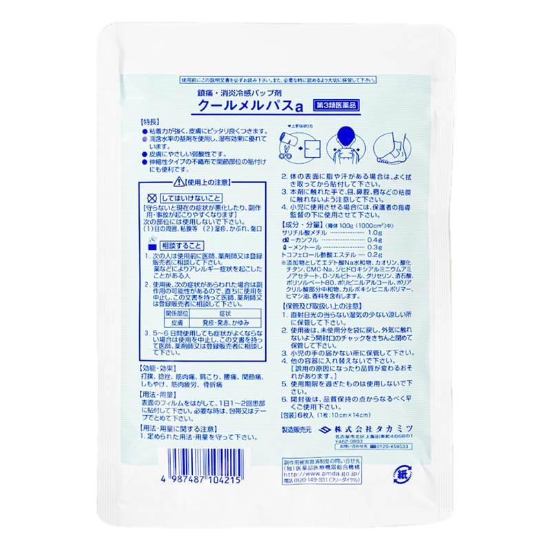 【第3類医薬品】クールメルパスa 6枚