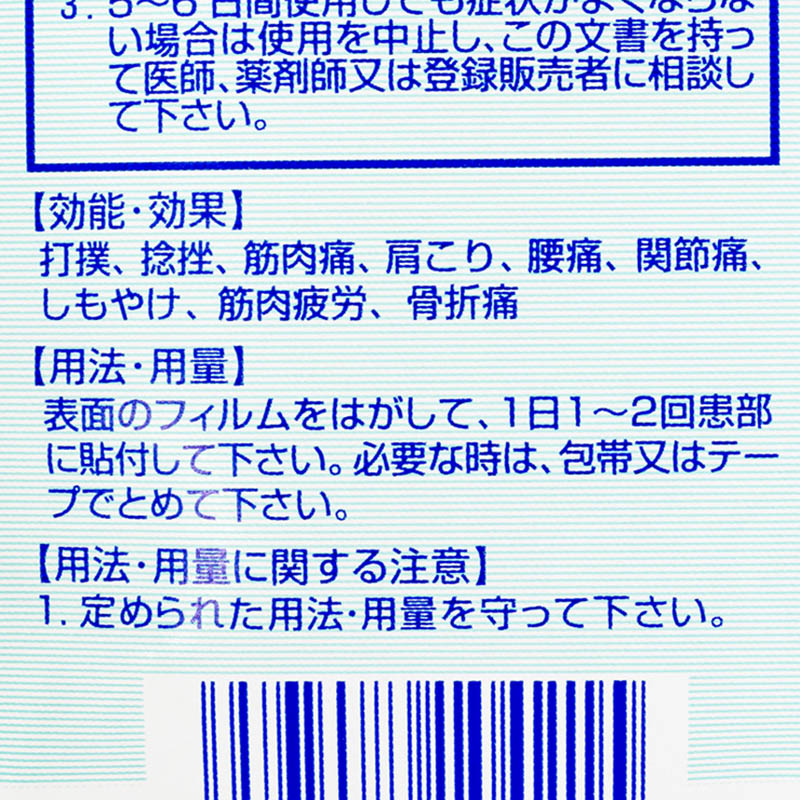 【第3類医薬品】クールメルパスa 6枚