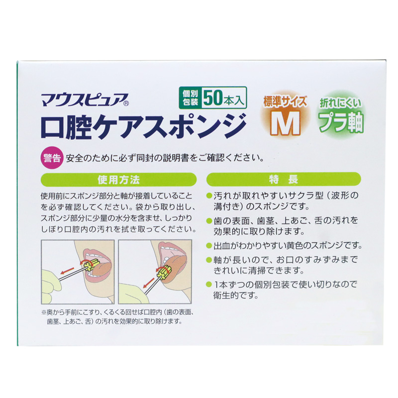 マウスピュア 口腔ケアスポンジ プラ軸 Mサイズ 50本