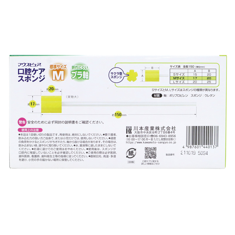 マウスピュア 口腔ケアスポンジ プラ軸 Mサイズ 50本