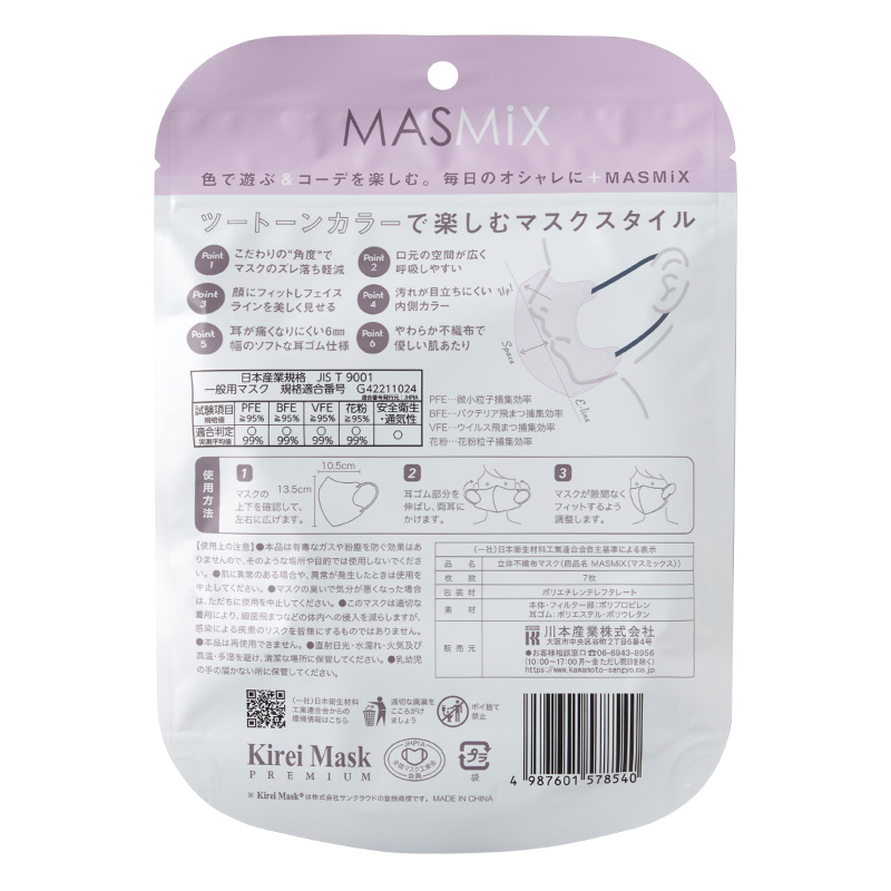 マスク MASMIX 7枚 ペールライラック×ダークグレー