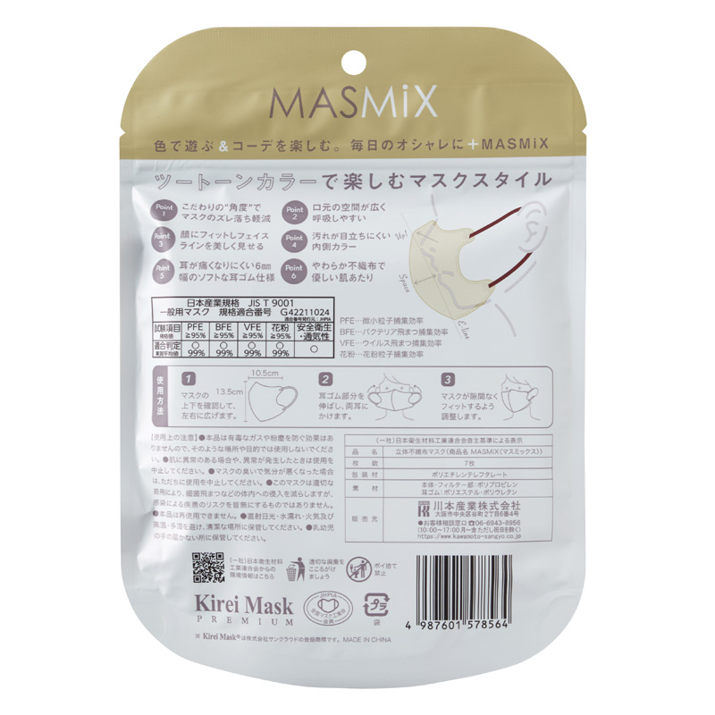 マスク MASMIX 7枚 ラテベージュ×ワインレッド