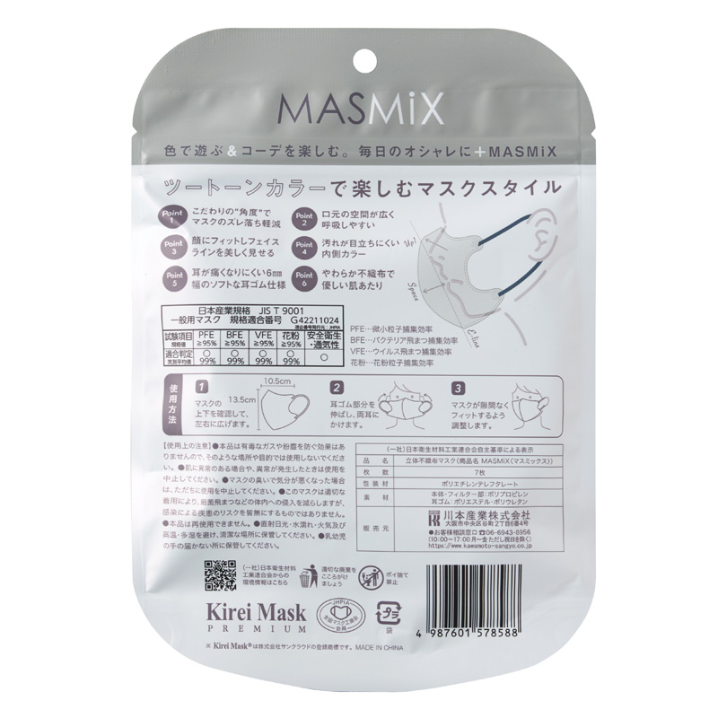 マスク MASMIX 7枚 グレー×ダークグレー