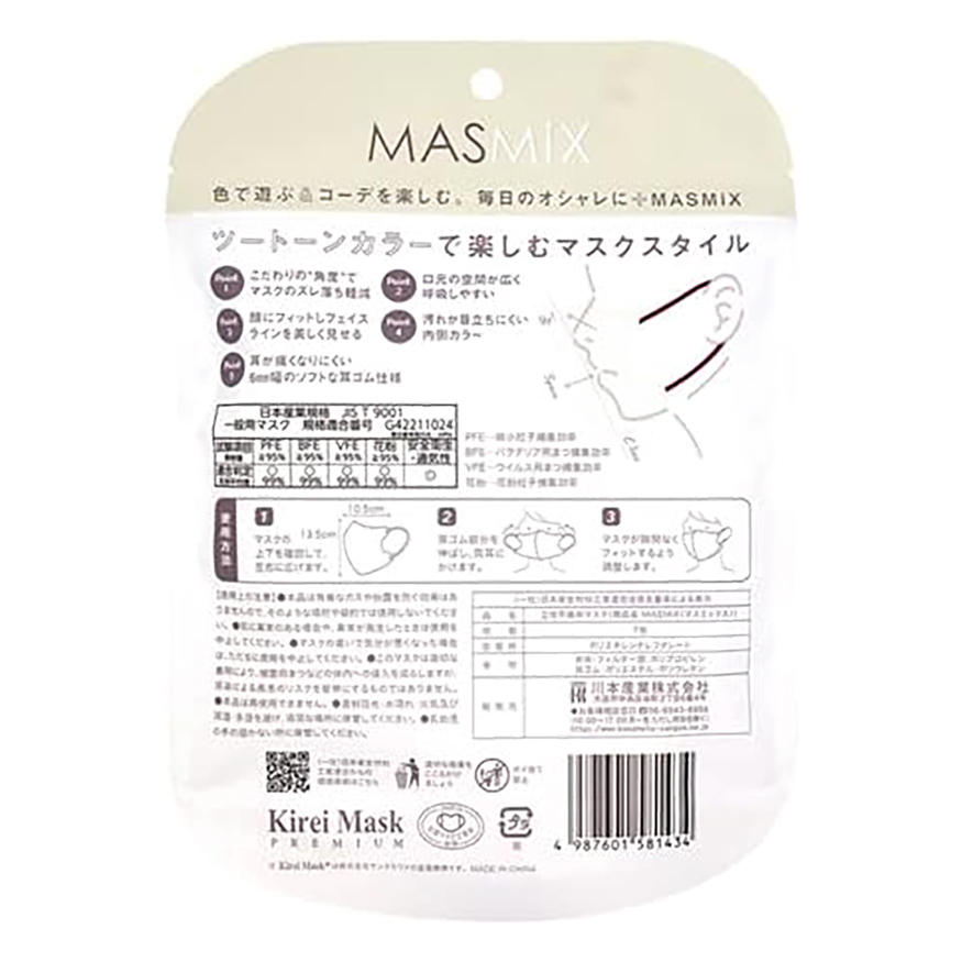 マスク MASMiX 7枚 アンバーホワイト×ワインレッド