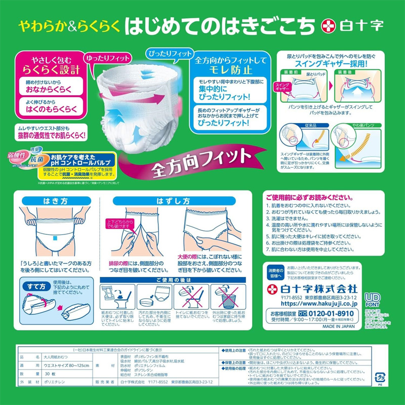サルバ やわ楽パンツL-LL 30枚