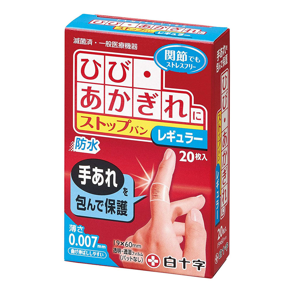 ストップバン レギュラー 20枚