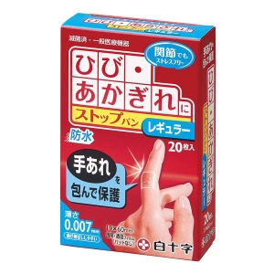 ストップバン レギュラー 20枚