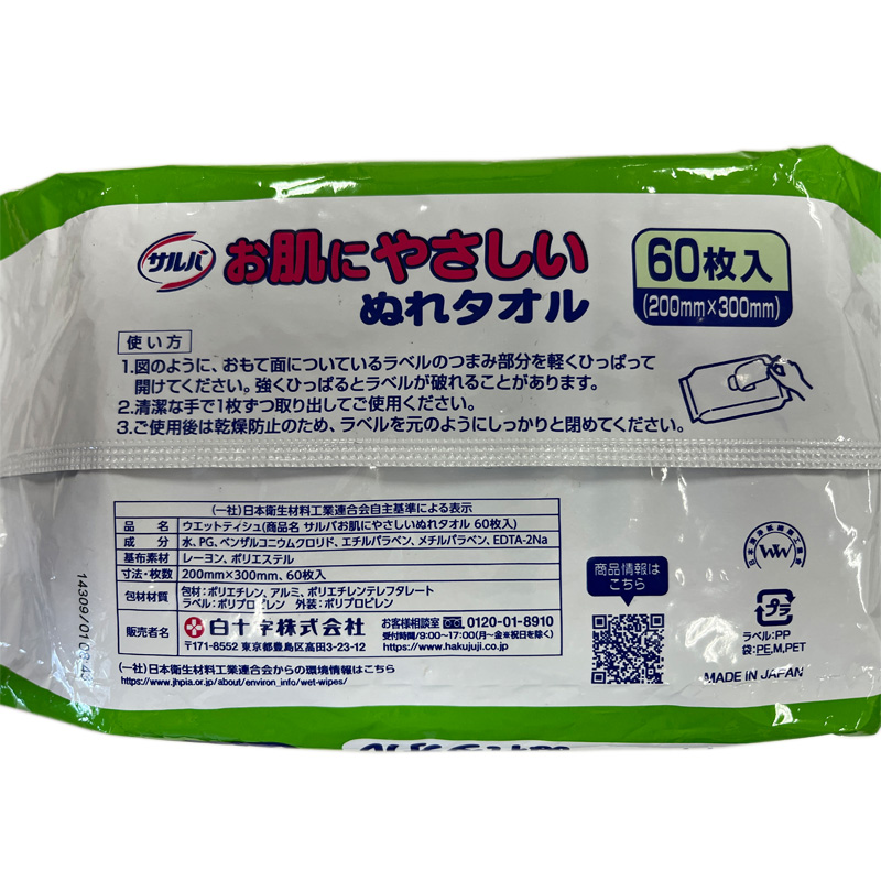 サルバ お肌やさしいぬれタオル 60枚入×2パック