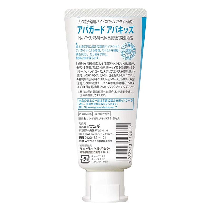 アパガード キッズ ラムネ 60g