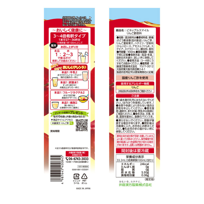 ビネップルスマイルりんご酢飲料900ml