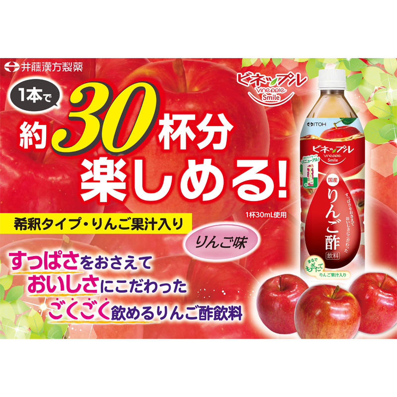 ビネップルスマイルりんご酢飲料900ml