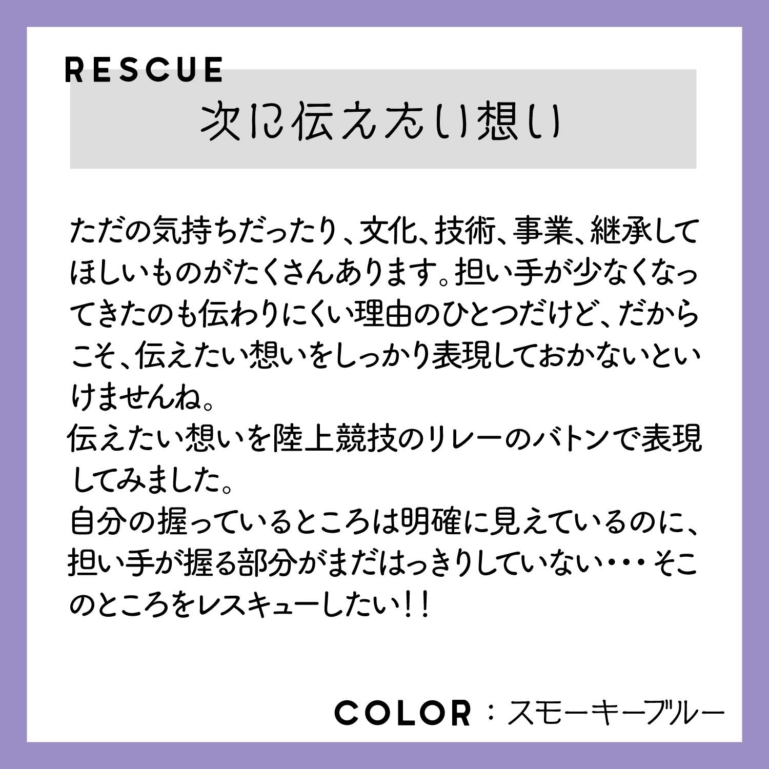 レスキューＴシャツ「次に伝えたい想い」スモーキーブルー