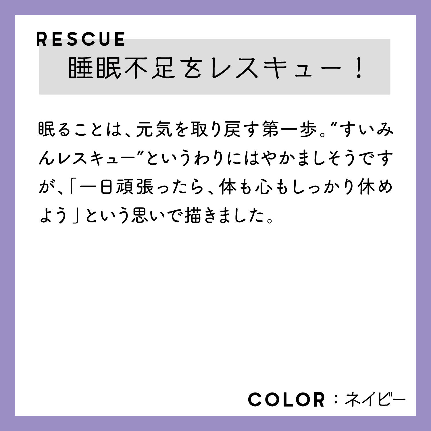 レスキューＴシャツ「睡眠不足をレスキュー」ネイビー