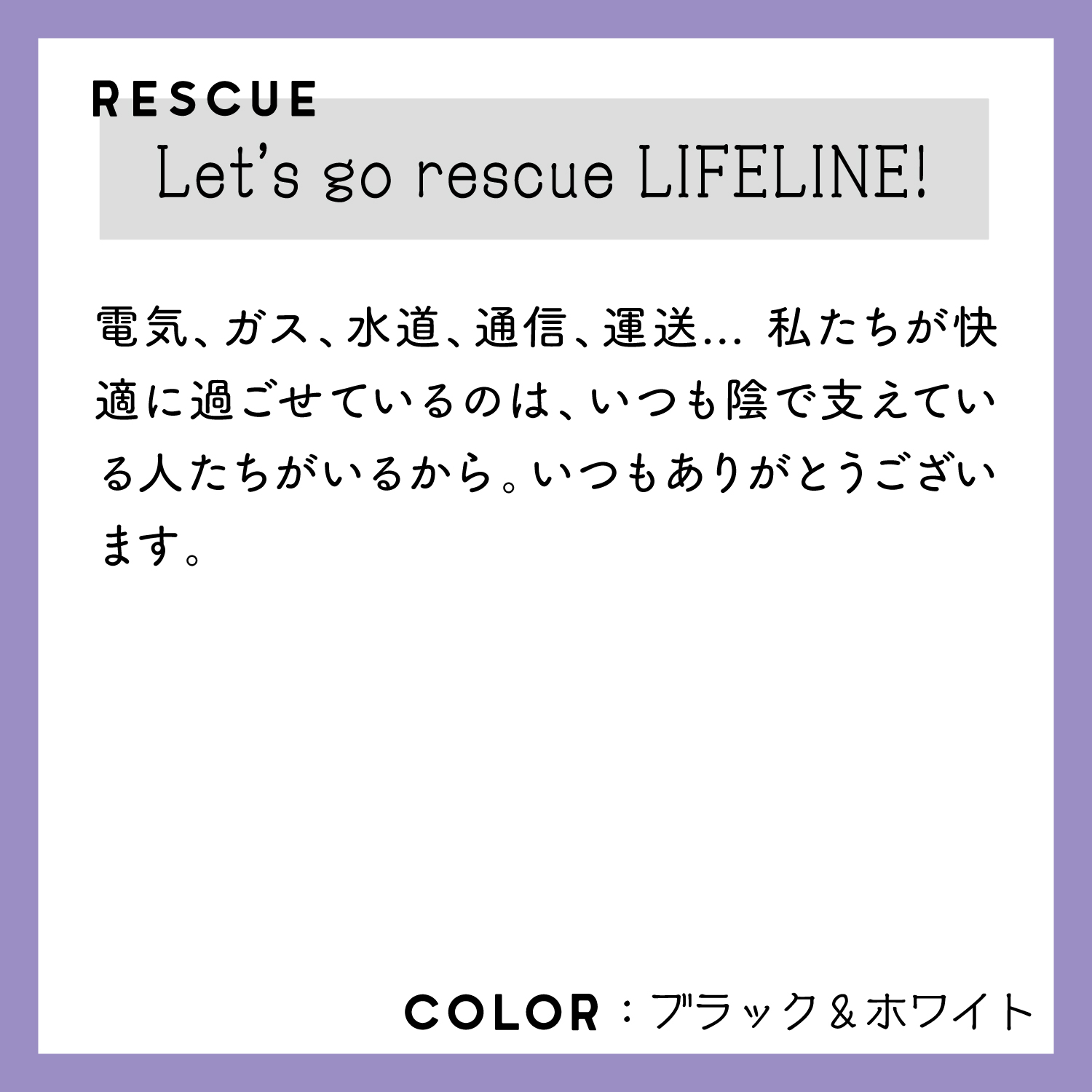 レスキューＴシャツ「Lets go rescue LIFELINE！」ホワイト