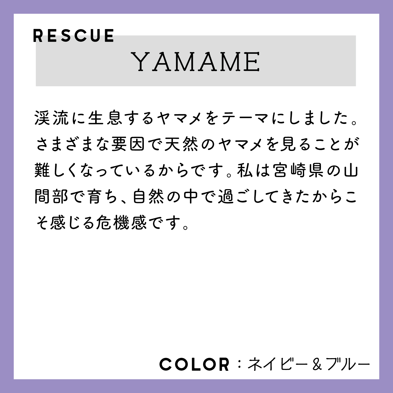 レスキューＴシャツ「YAMAME」ブルー