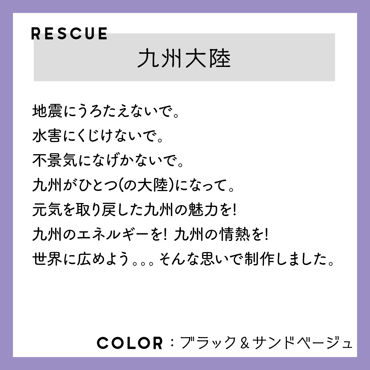 レスキューＴシャツ「九州大陸」ブラック