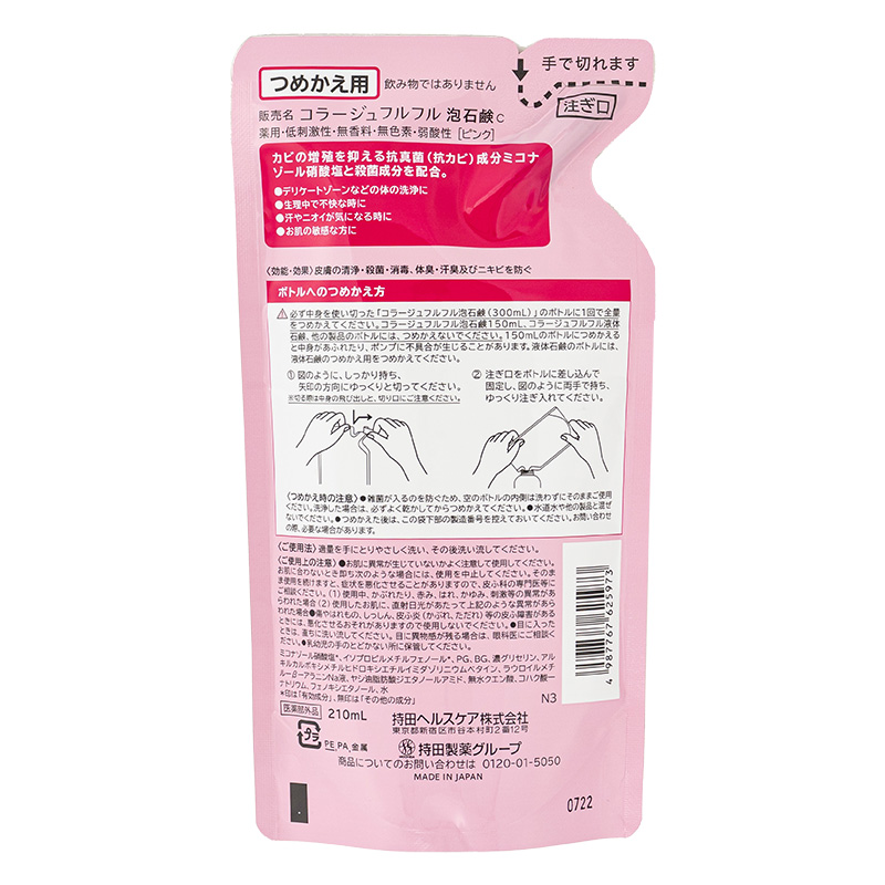 コラージュ フルフル泡石鹸ピンク 詰替用 210ml【医薬部外品】