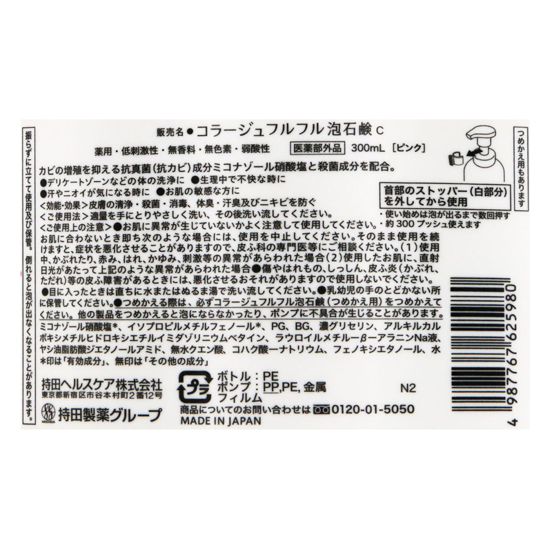 コラージュ フルフル泡石鹸ピンク 300ml【医薬部外品】