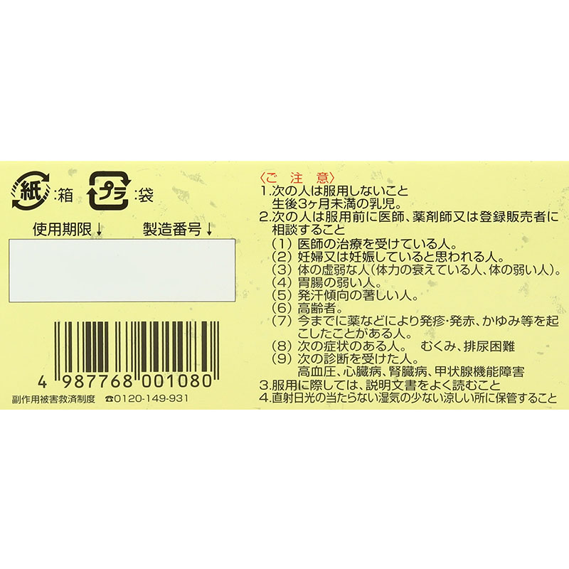 【第2類医薬品】葛根湯エキス顆粒S 30包