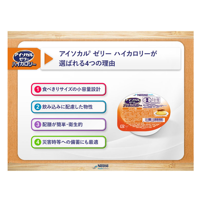 アイソカルゼリー ハイカロリー スイートポテト 66ｇ