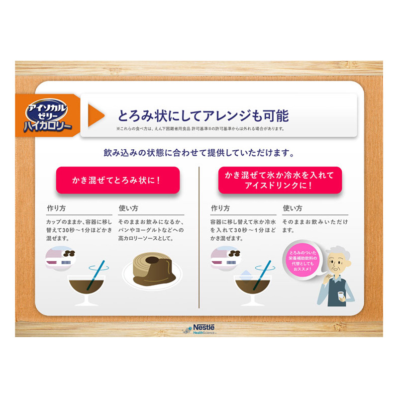 アイソカルゼリー ハイカロリー プリン味 66ｇ