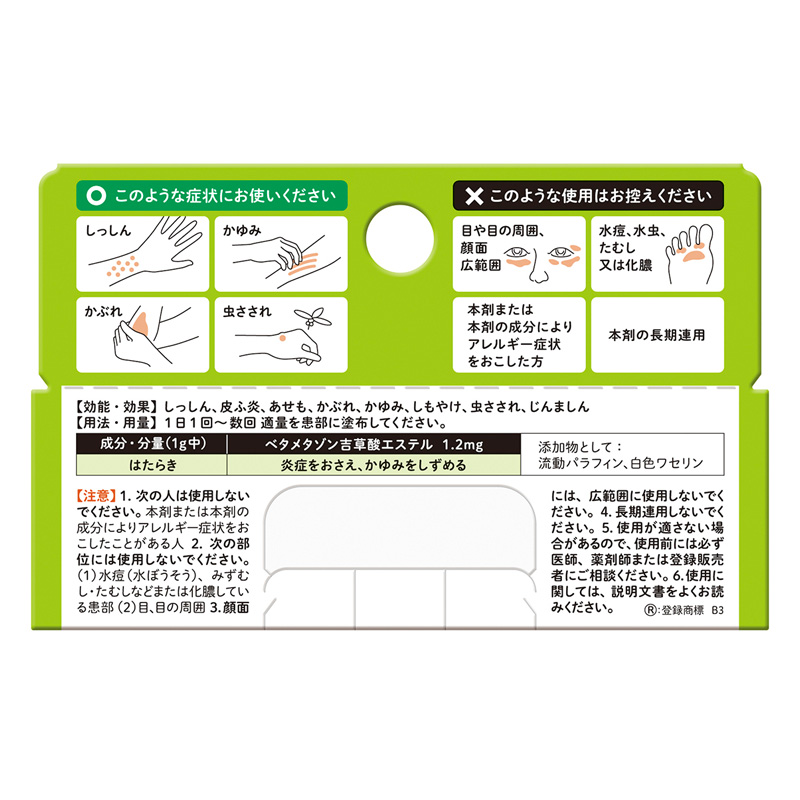 【指定第2類医薬品】リンデロンVS軟膏 5g