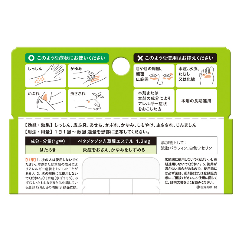 【指定第2類医薬品】リンデロンVS軟膏 10g